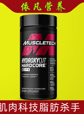 Muscletech肌肉科技脂肪杀手男女减脂精英 HYDROXYCUT HARDCORE