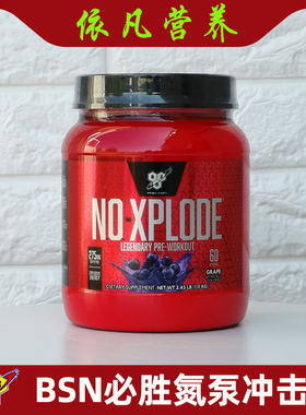 美国原装BSN氮泵冲击波 健身运动学校竞技量爆发耐力 NO-XPLODE