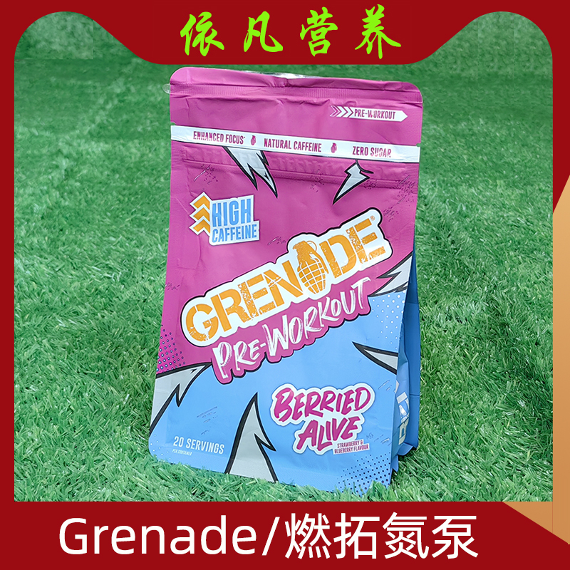 Grenade手雷氮泵训练前