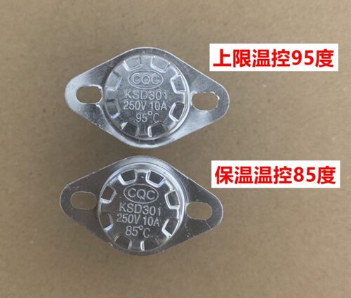 饮水机温控器感温开关通用原装配件双重保护防干烧一对85-95包邮