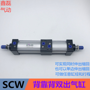 SC标准双边伸出双联气缸背靠背SCTSCW40X50/50X100/63X150/80X200