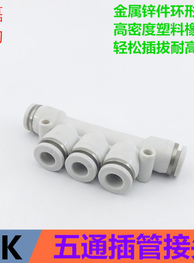 亚德客型气动白色插管接头APK-4 6 8 10 12变形五通插管转换