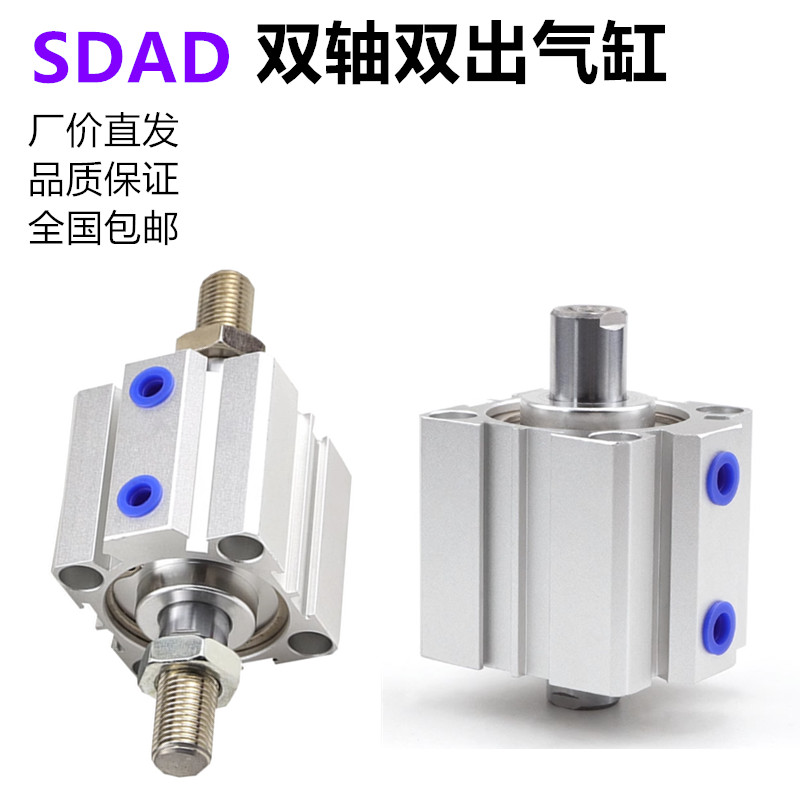 自动化机床双头出薄型气缸SDAD32X20X30X40X50X63X80100X10-B-S