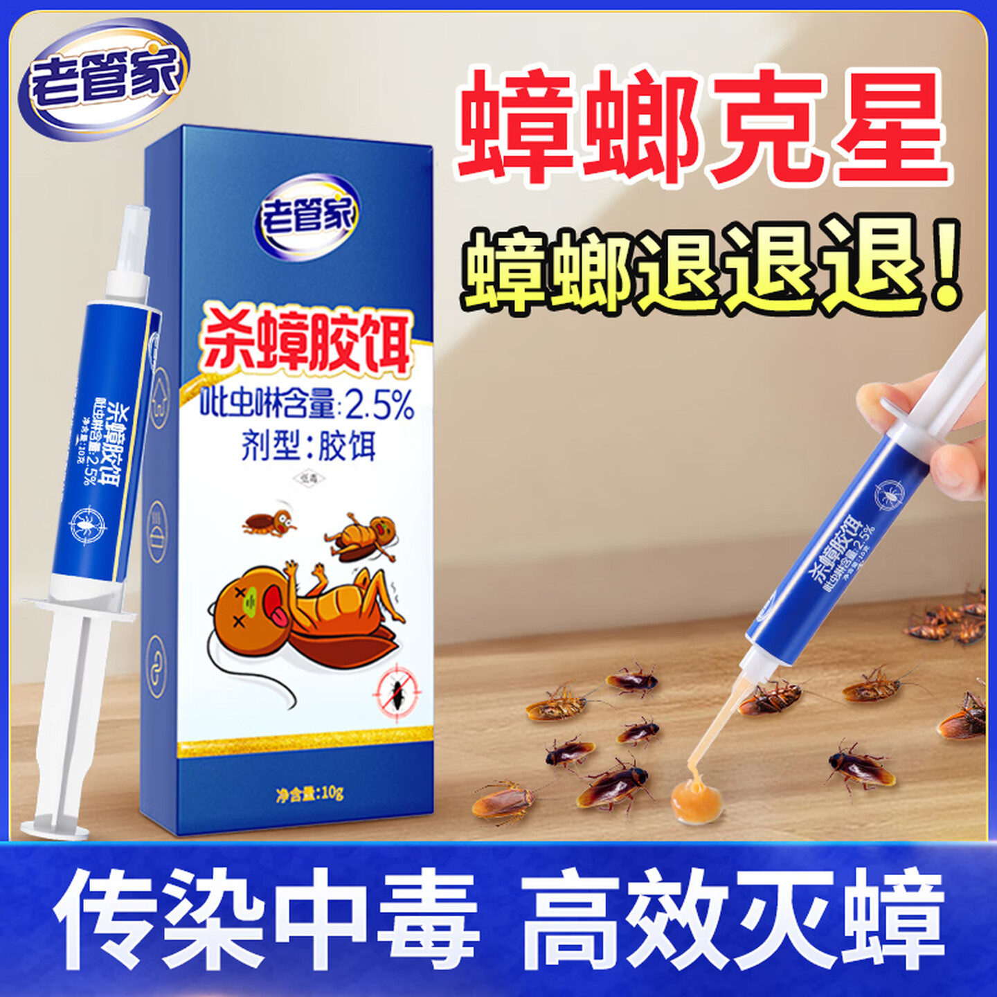 老管家杀蟑螂药家用一锅全窝端非无毒酒店饭店厨房特效灭蟑胶饵剂图片