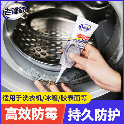 老管家除霉剂去霉斑霉菌啫喱滚筒洗衣机胶圈冰箱厨房密封条家用