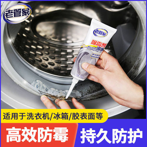 老管家除霉剂去霉斑霉菌啫喱滚筒洗衣机胶圈冰箱厨房密封条家用