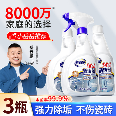 老管家浴室清洁剂卫生间瓷砖水渍强力去污去黄除污渍玻璃水垢清洗