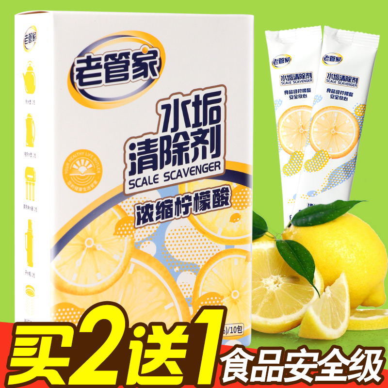 老管家水垢清洁剂强力除垢