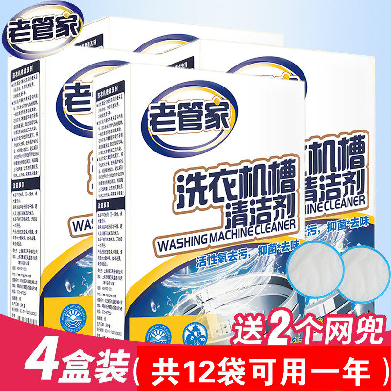 老管家洗衣机槽清洗剂清洁剂强力杀菌除垢去污渍波轮滚筒专用神器