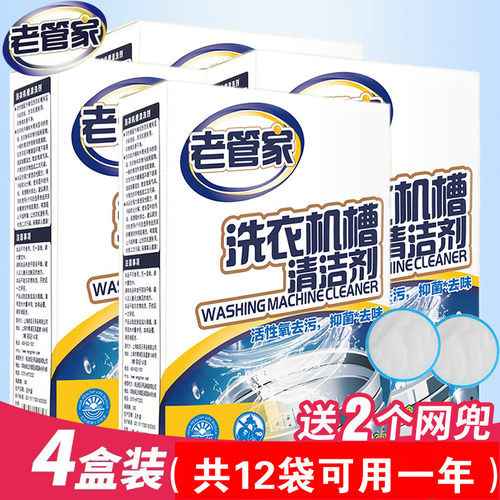 老管家洗衣机槽清洁剂清洗剂除垢