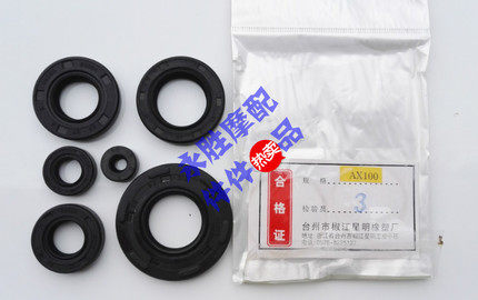 金城AX100摩托车配件油封全车油封一套价格