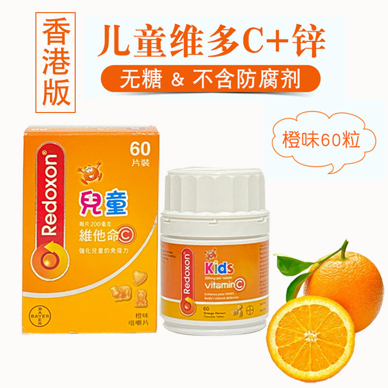 进口正品港货香港版德国拜耳维多c维生素c咀嚼片儿童vc甜橙味60粒,婴童食品,维生素,淘宝优惠券,粉丝福利购,淘宝优惠卷