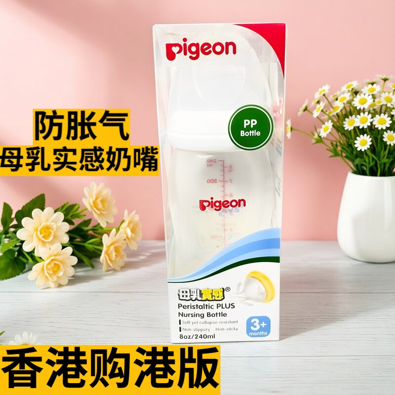 港版贝亲宽口防胀气奶瓶pp240ml
