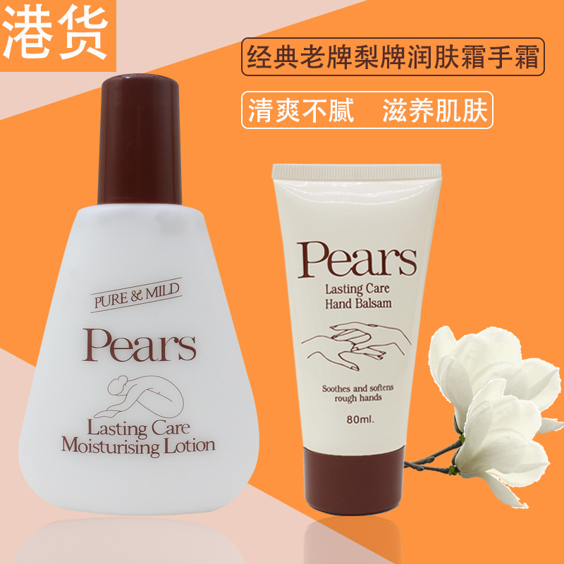 香港版进口pears梨牌润肤露护手霜身体乳保湿润滋补水秋冬200ml