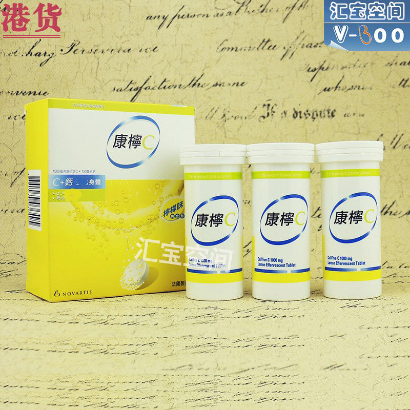 香港购进口法国康柠c维生素c钙泡腾水溶片vc补钙免疫力柠檬味成人