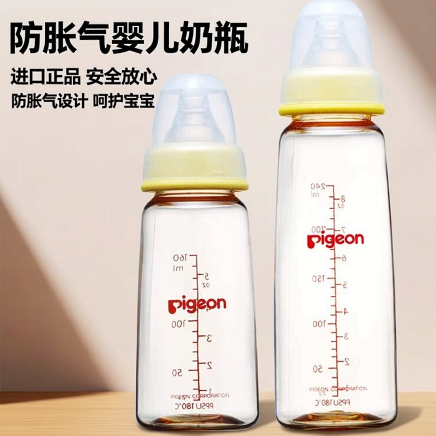 进口香港版贝亲ppsu奶瓶标准口径