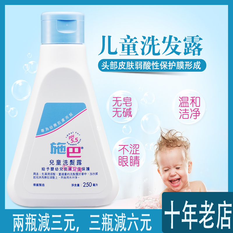 香港版德国施巴儿童洗发露婴幼儿洗发水/液宝宝250ml无泪配方进口