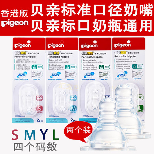 国港日版通用香港版贝亲标口奶嘴