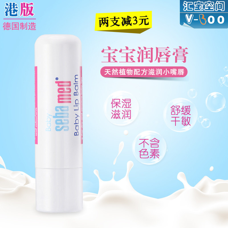 进口正品香港版施巴宝宝润唇膏新生婴儿童可专用防食干裂用护唇膏