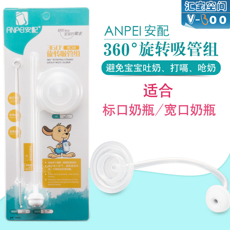 适贝亲奶瓶吸管组宽口窄标准口径
