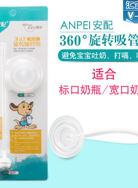 适贝亲奶瓶吸管组宽口窄标准口径