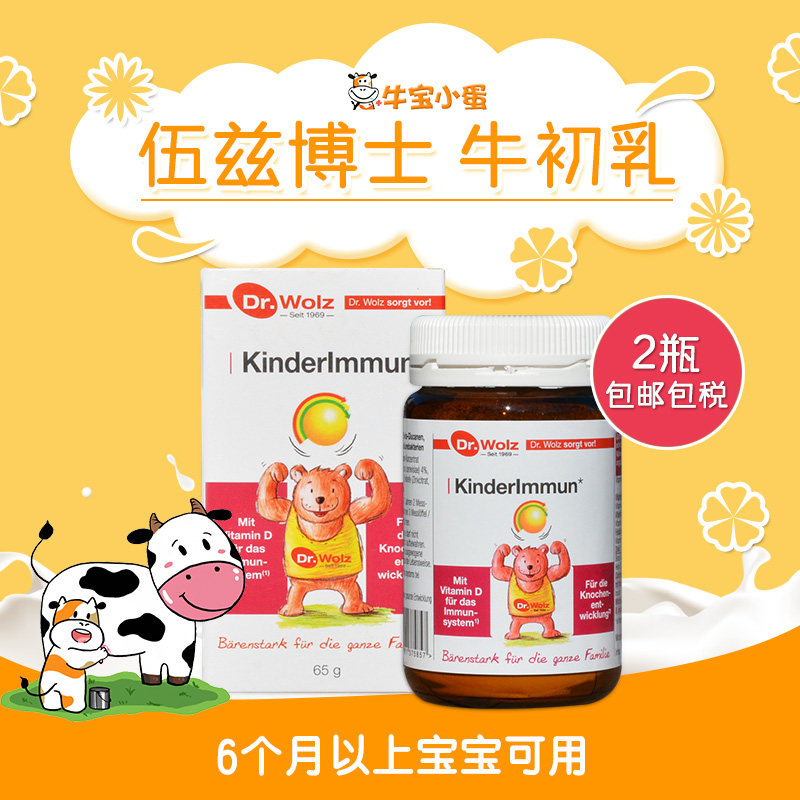 德国Dr.Wolz伍兹博士婴幼儿牛初乳粉乳酸菌维生素抵抗力2罐装|ruв категории сухое молоко/кормёжка/пища/закуски, детская пища, 牛初乳 - от Buy2taobao.com для оказания профессиональной услуги покупки агента Taobao