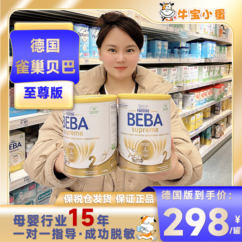 牛宝小蛋婴幼儿配方奶粉BEBA