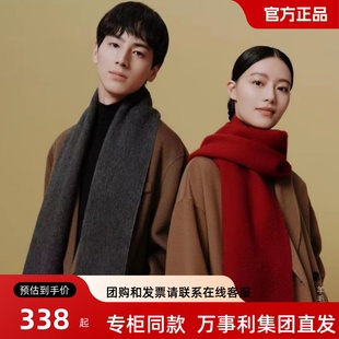 万事利2024秋冬新品纯色100%绵羊毛男女情侣围巾保暖礼盒装福禄全