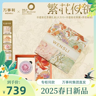 万事利&德基艺术馆真丝丝巾礼盒非遗手工大师黄永玉作品繁花似锦