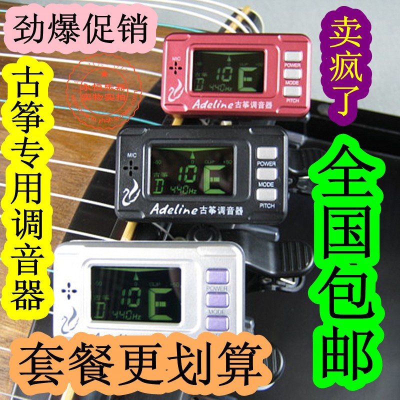 爱德琳ADT-320古筝调音器 校音器 7个调式 全国包邮
