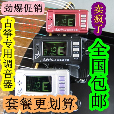 爱德琳ADT-320古筝调音器 校音器 7个调式 全国包邮