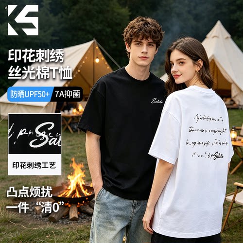 KING SALUTE 潮流印花刺绣工艺丝光棉男女同款抗菌防晒短袖T恤