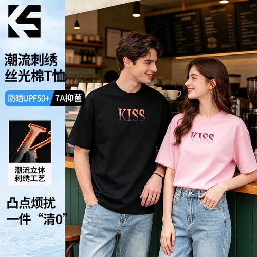KING SALUTE 潮流刺绣工艺丝光棉男女同款抗菌防晒短袖T恤