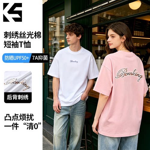 KING SALUTE 大牌刺绣工艺丝光男女同款抗菌防晒短袖T恤K6SGM108