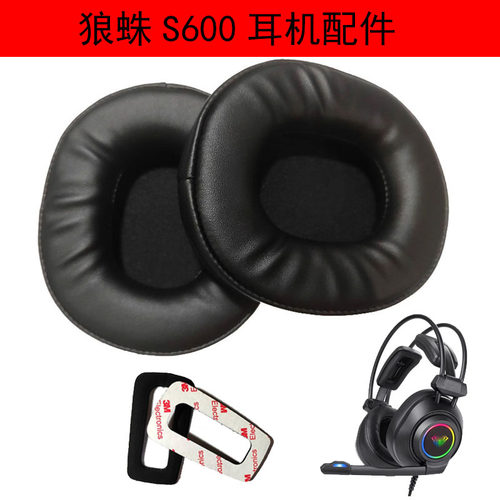 适用于狼蛛S600耳机套头戴耳罩耳套耳包海绵套皮套头梁垫网吧配件