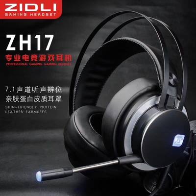 ZIDLI磁动力ZH17耳机网吧电竞游戏耳机USB7.1声道头戴式吃鸡游戏