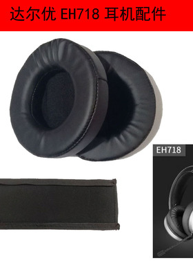 适用达尔优EH713 EH718耳机套耳套皮套网咖海绵套耳罩轻松替换