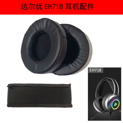 适用达尔优EH713 EH718耳机套耳套皮套网咖海绵套耳罩轻松替换