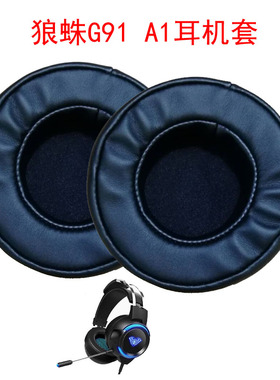狼蛛AULA/G91 A1耳机替换耳套海绵套软壳黑色舒适耳麦套皮套耳罩