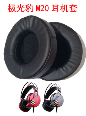 极光豹J9 J5 J12 J16 M20 M01U M30 M40耳机套海绵套皮套耳罩耳棉
