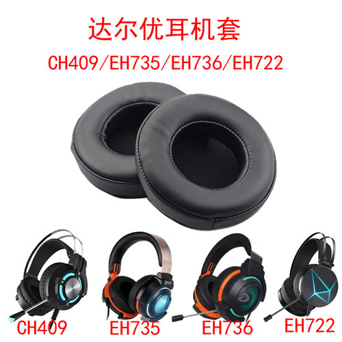 适用于达尔优EH722/EH735/EH736/CH409耳机套替换耳套网咖海绵套