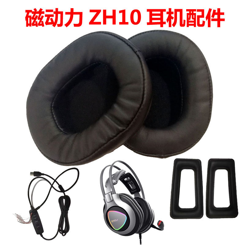 ZIDLI磁动力ZH10耳机套头梁皮套USB线网吧配件保护套耳罩舒适透气