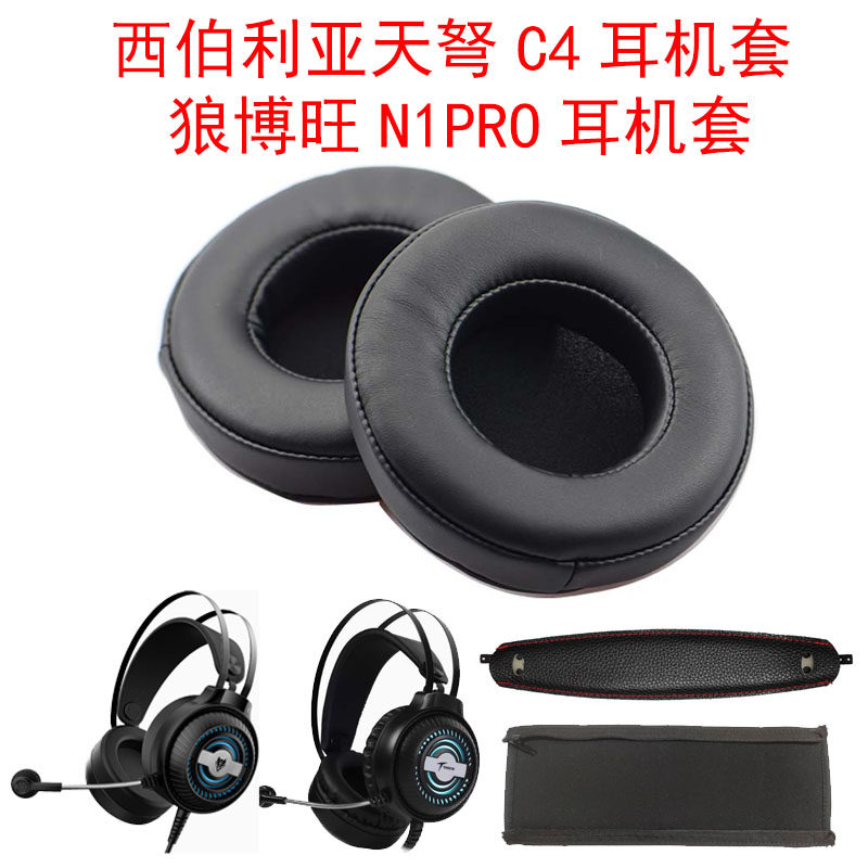 适用西伯利亚天弩C4狼博旺N1PRO耳机套耳套皮套保护套网咖配件