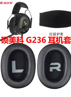 适用于硕美科G236耳机套网吧海绵套耳套耳包亲肤材质耳罩Somic/硕美科配件易换省钱省力