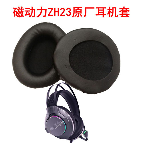 ZIDLI磁动力ZH23耳机套原厂原装海绵保护罩网吧耳机配件舒适透气 - 封面