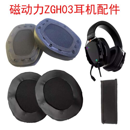 ZIDLI 磁动力ZGH03电竞游戏耳机套耳罩皮套保护套耳麦配件易换