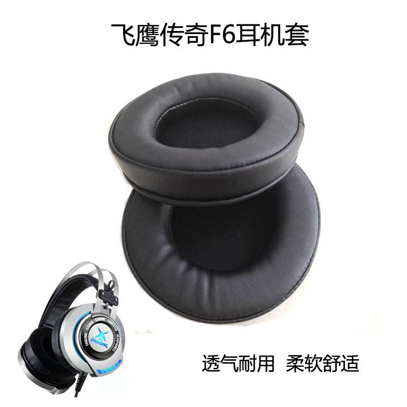 eaglend通用耳机套飞鹰传奇舒适
