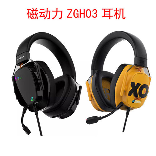 ZIDLI磁动力ZGH03耳机XO游戏电竞头戴式耳麦网咖吃鸡CF带线控降噪