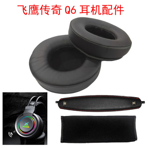 飞鹰传奇Q6耳机套网吧耳罩皮套海绵套头戴式耳麦配件头梁护套易换