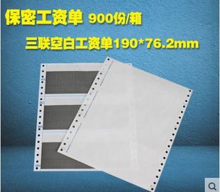 西玛工资条 空白保密薪资单三联工资单打印纸 密封工资单L030107